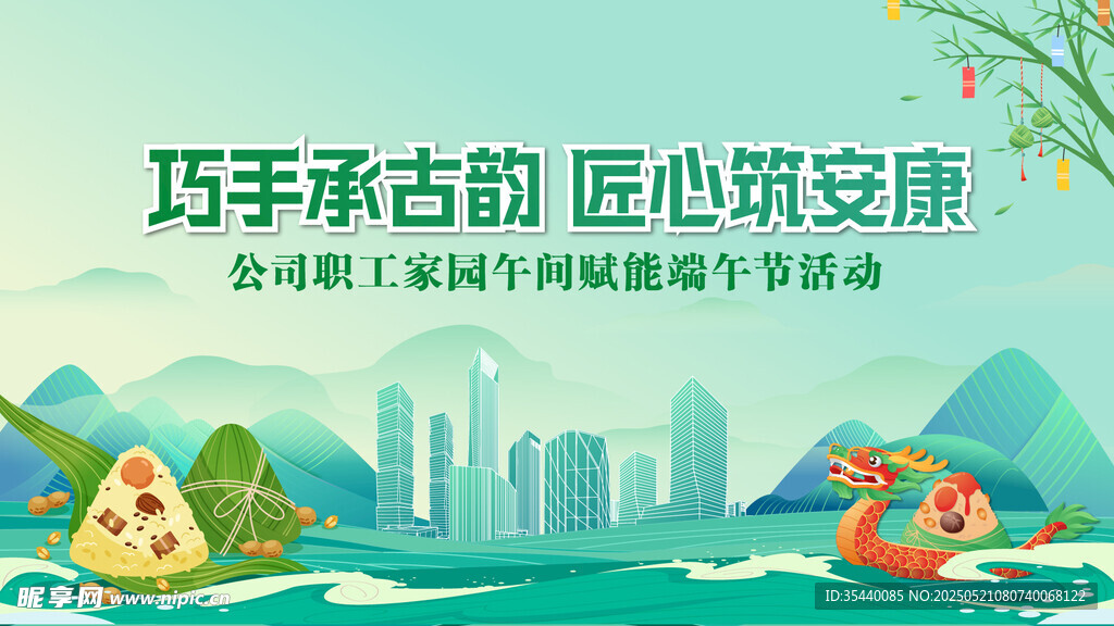 端午节