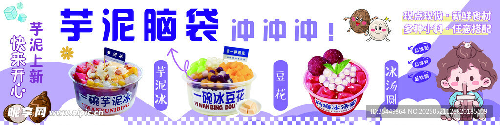 芋泥脑袋铺