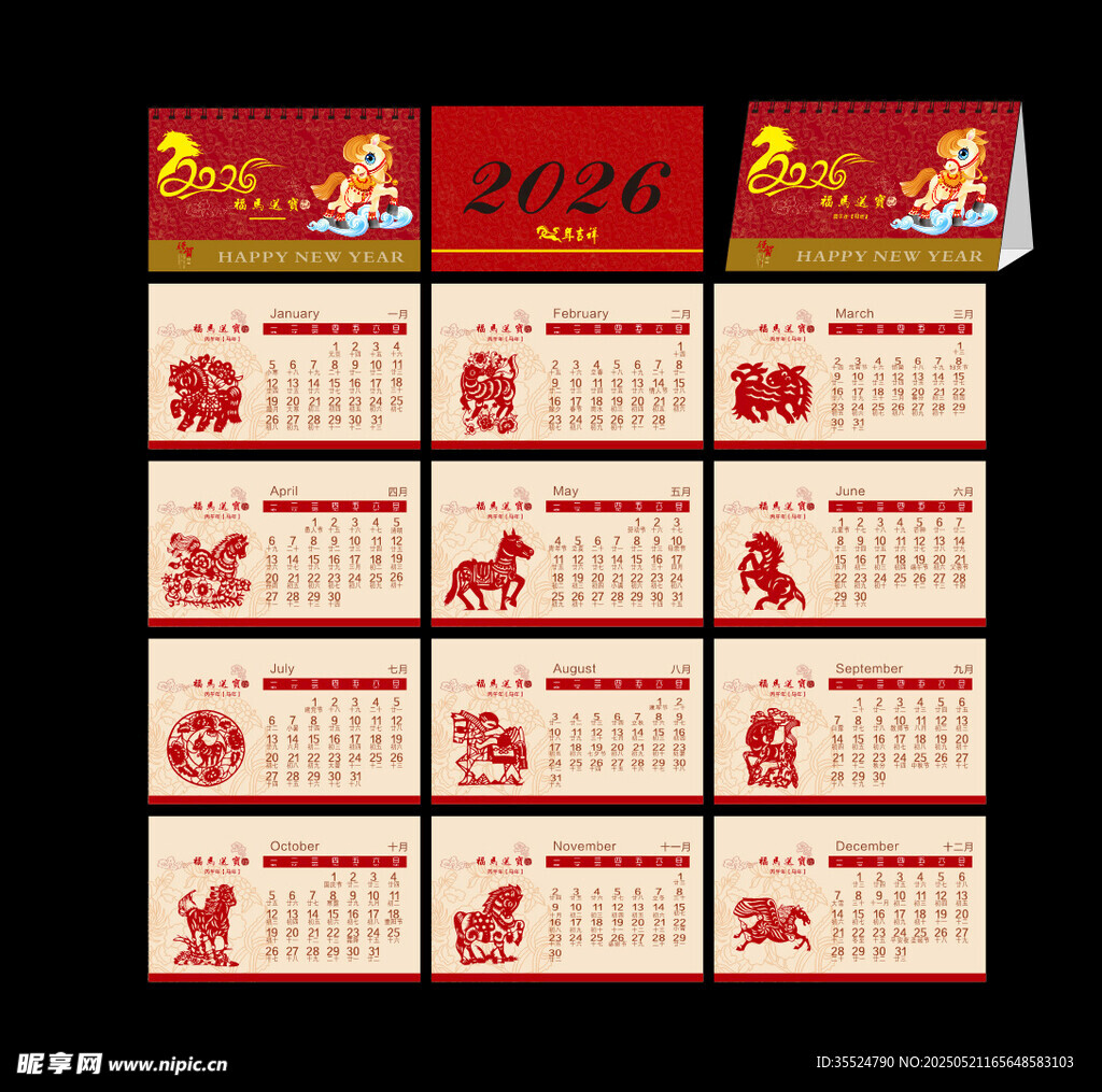 2026马年日历模板设计
