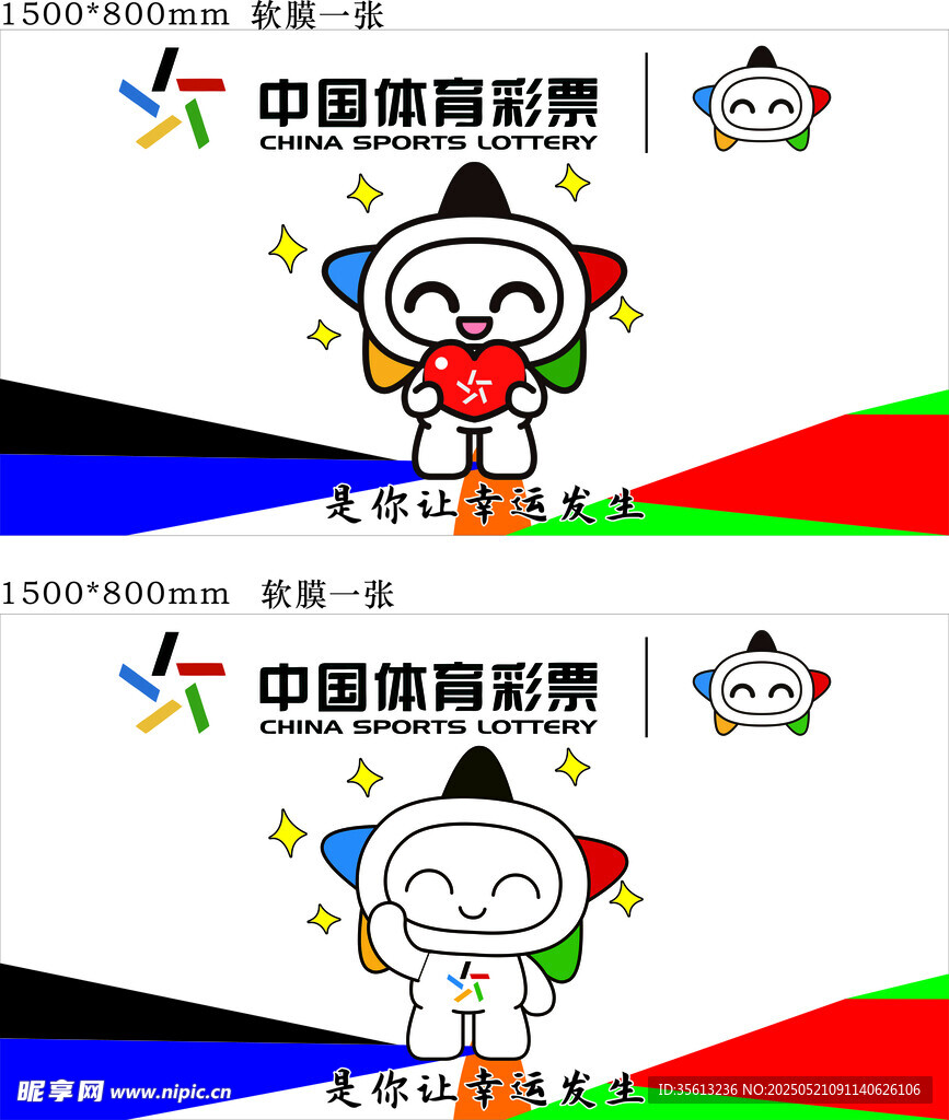 中国福利彩票卡通形象展示