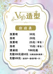 VIP造型 美发价目表
