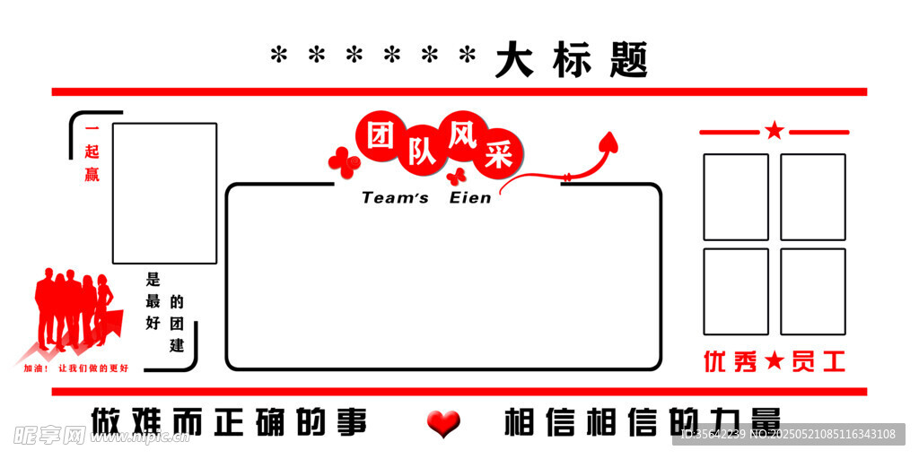 团队形象墙设计