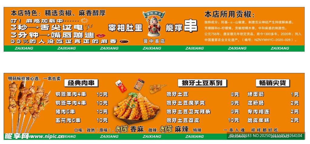 烤串