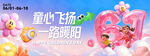 六一儿童节