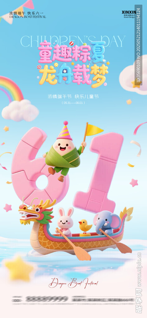 儿童节 