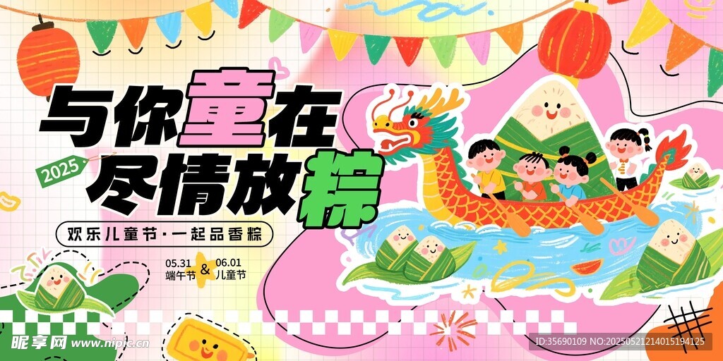 儿童节端午节