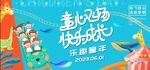 六一儿童节 