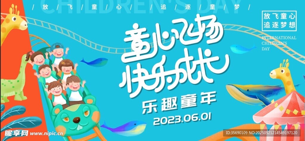 六一儿童节 