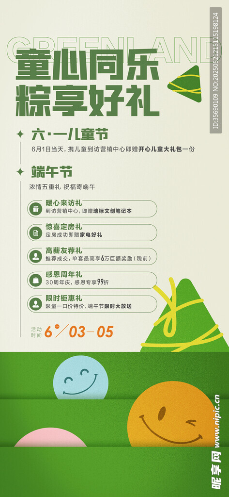 端午节童趣