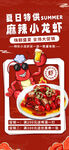 小龙虾