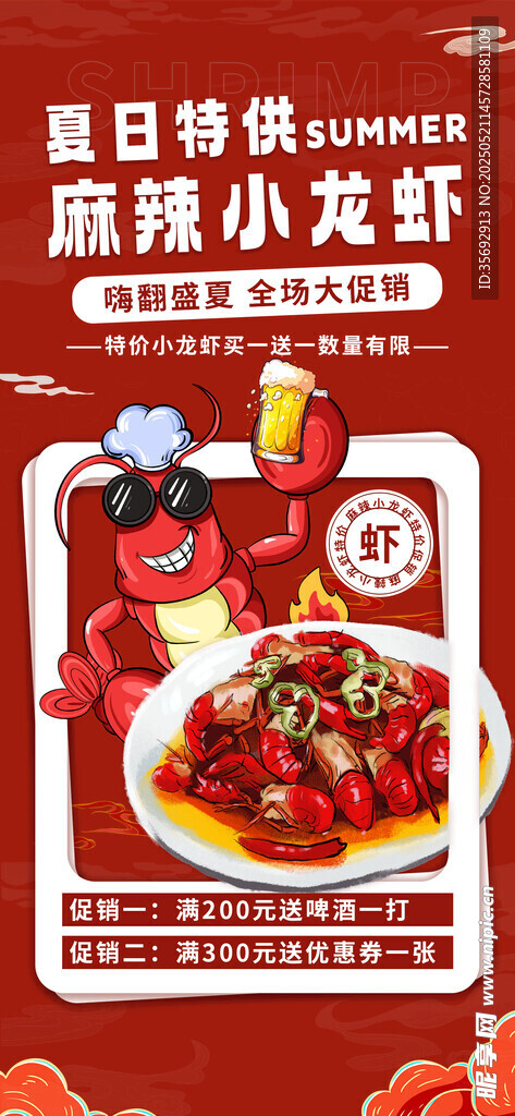 小龙虾