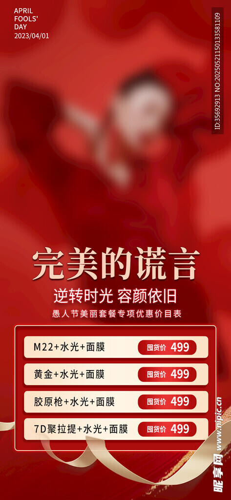 美容展架