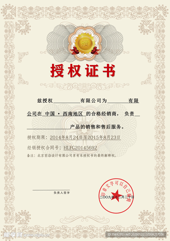 授权证书 