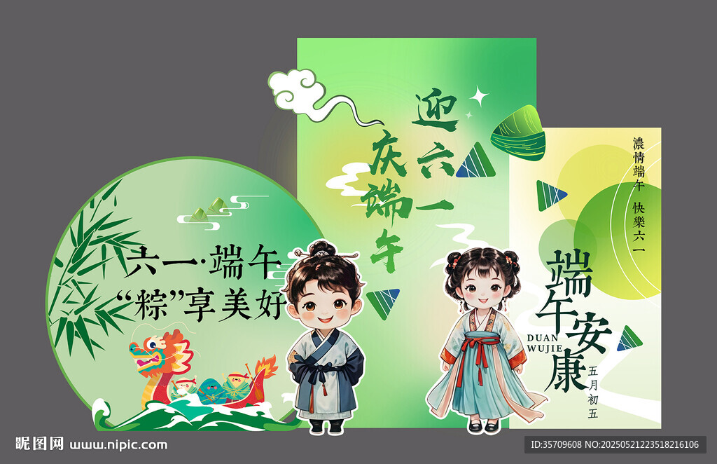 端午节布置
