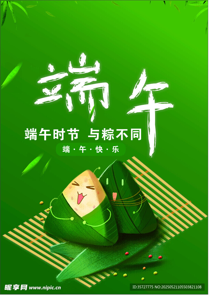 端午