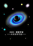 探索宇宙科幻