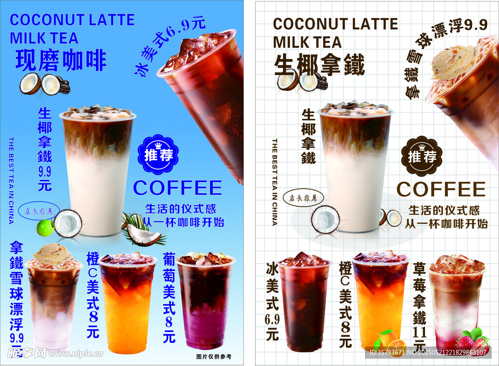 现磨咖啡 椰奶 冰美式 拿铁