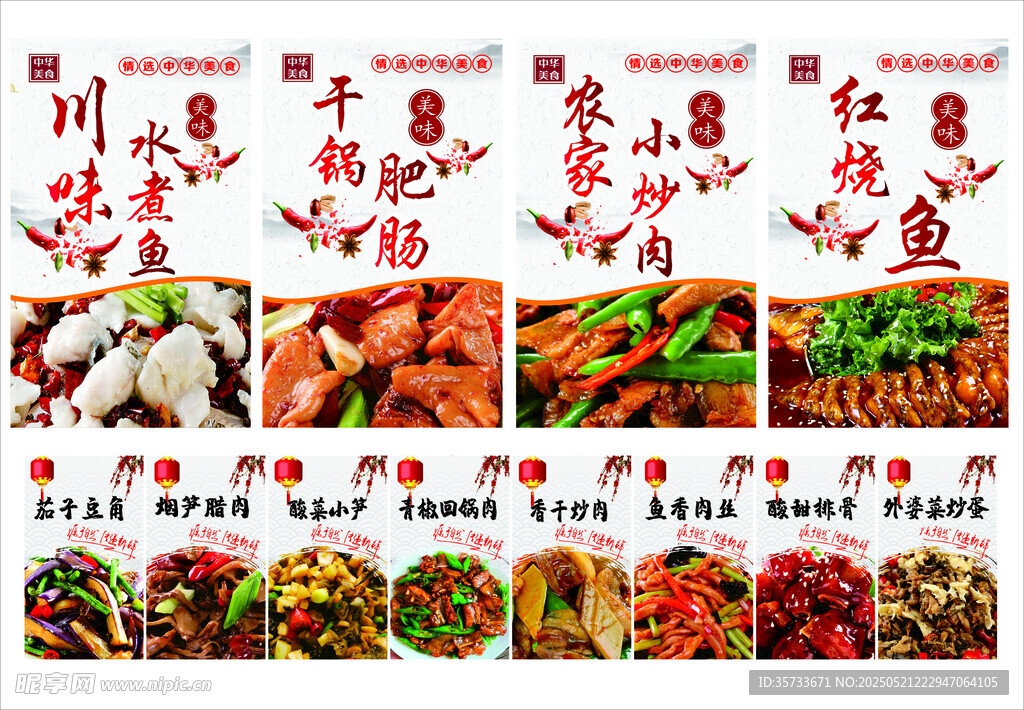 水煮鱼 干锅肥肠 小炒肉 红烧