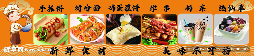手抓饼 烤冷面 鸡蛋灌饼
