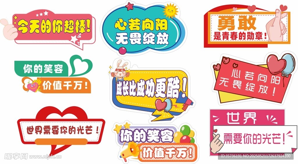 你最棒手举牌