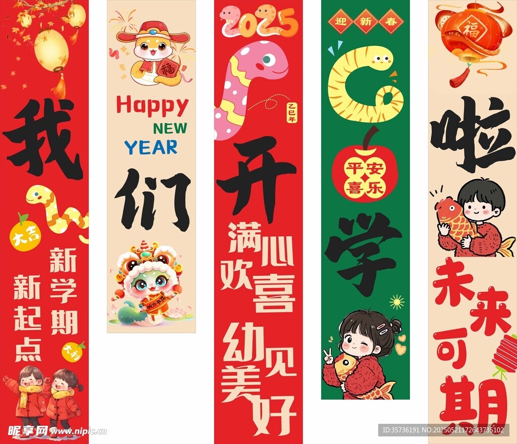 我们开学啦