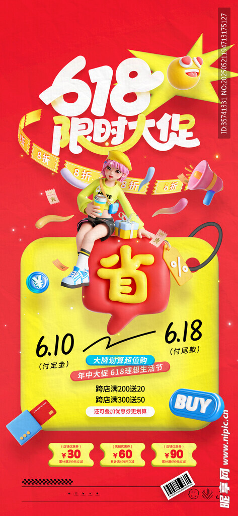 618海报