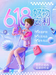  618海报