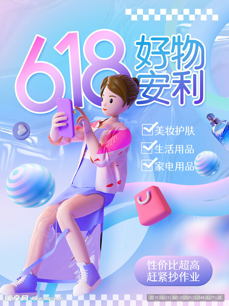 618海报