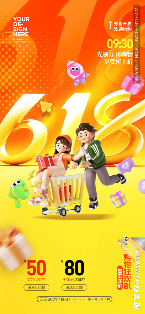  618海报