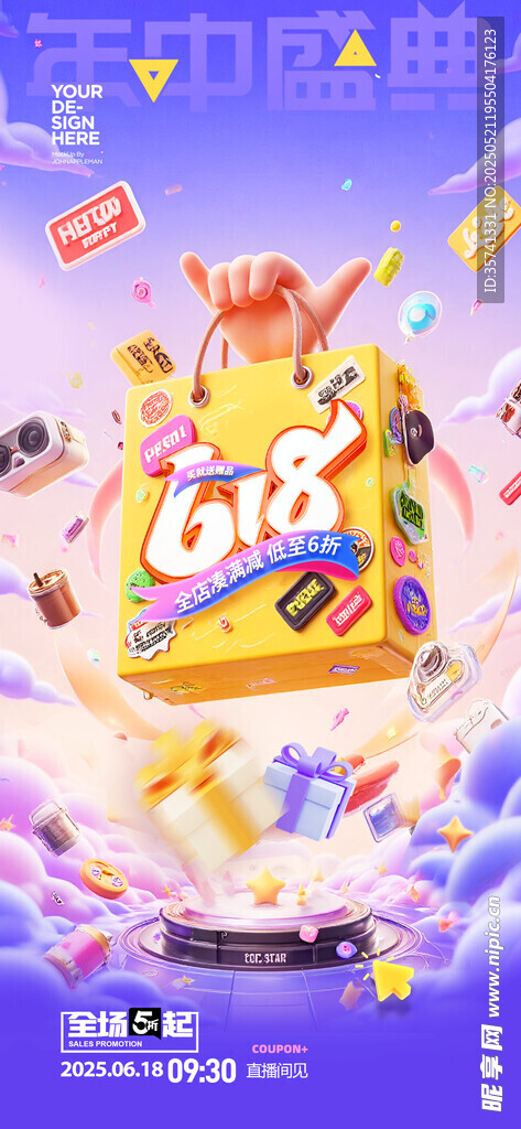 618海报
