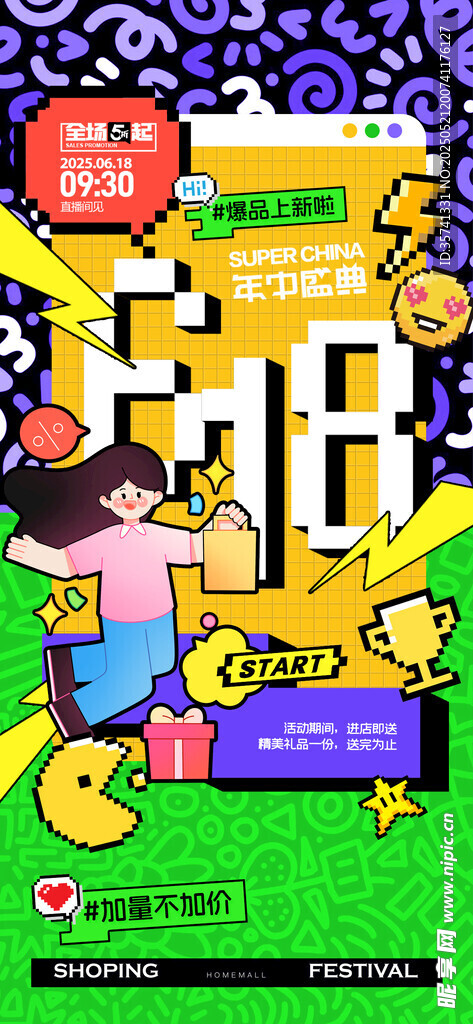  618海报