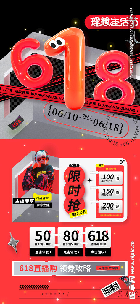  618海报