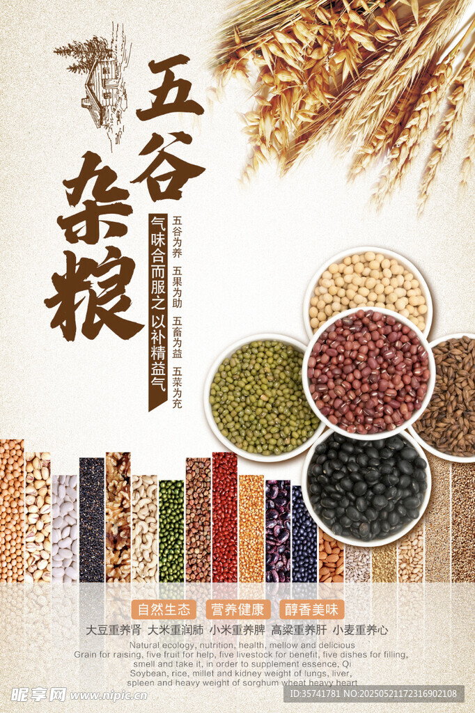五谷杂粮