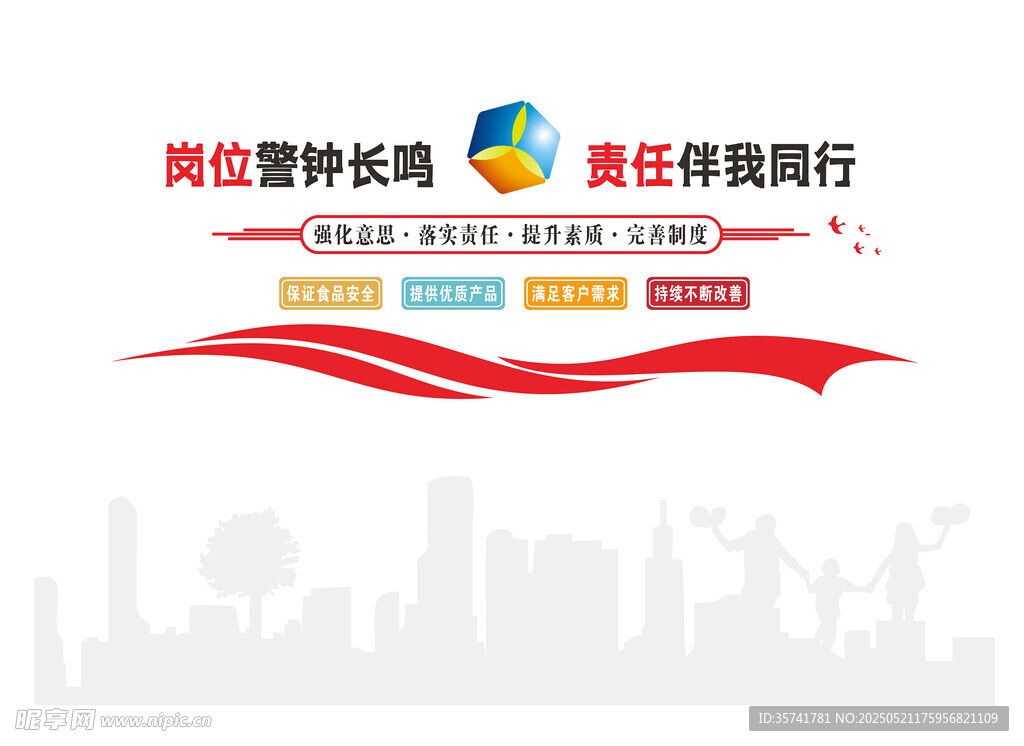 企业文化墙