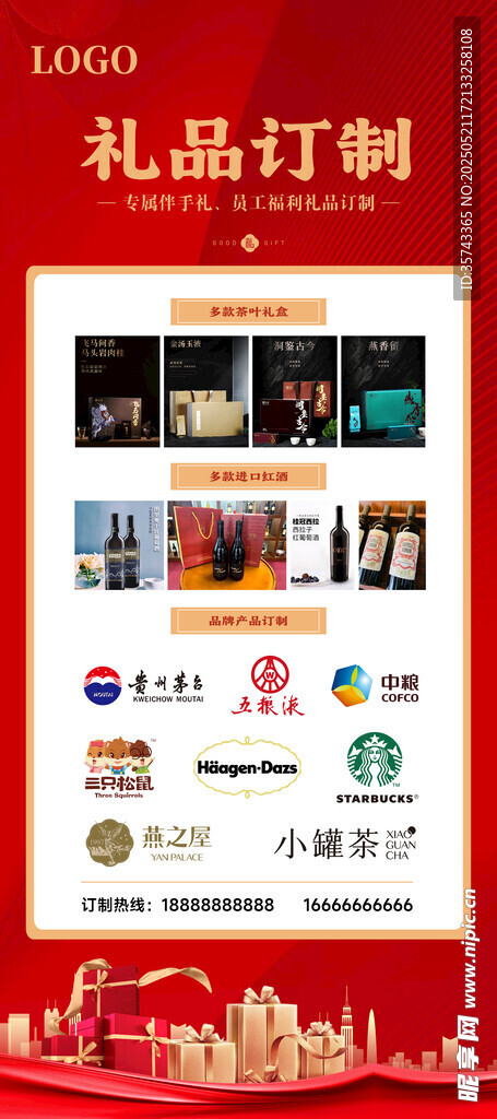 礼品订制易拉宝