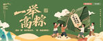 一举高粽