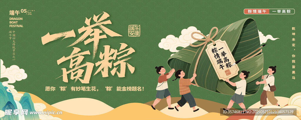 一举高粽