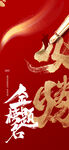 金榜题名