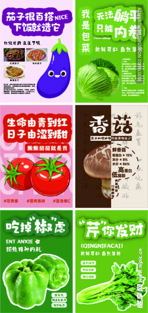 蔬菜 