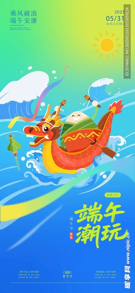  端午节