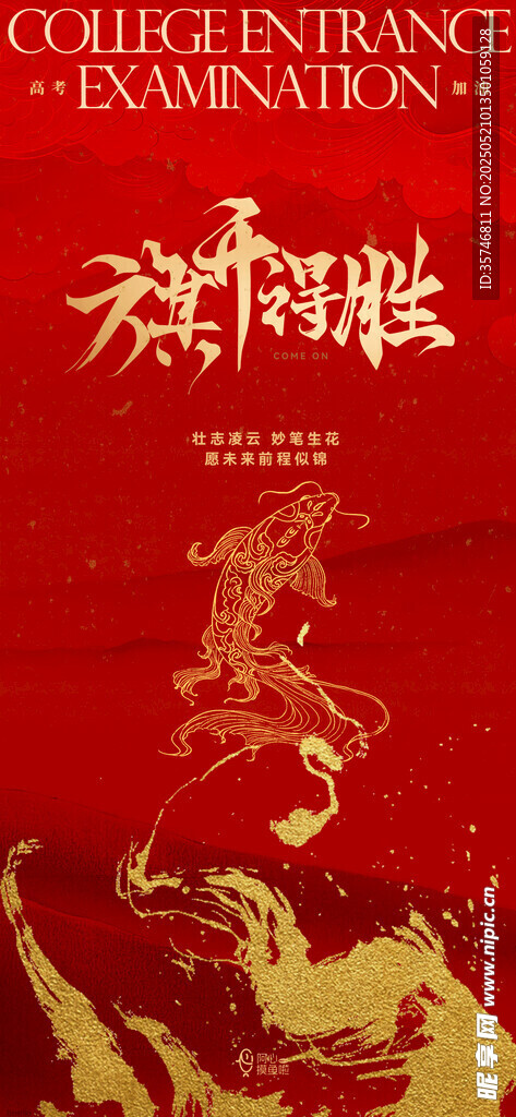 高考海报