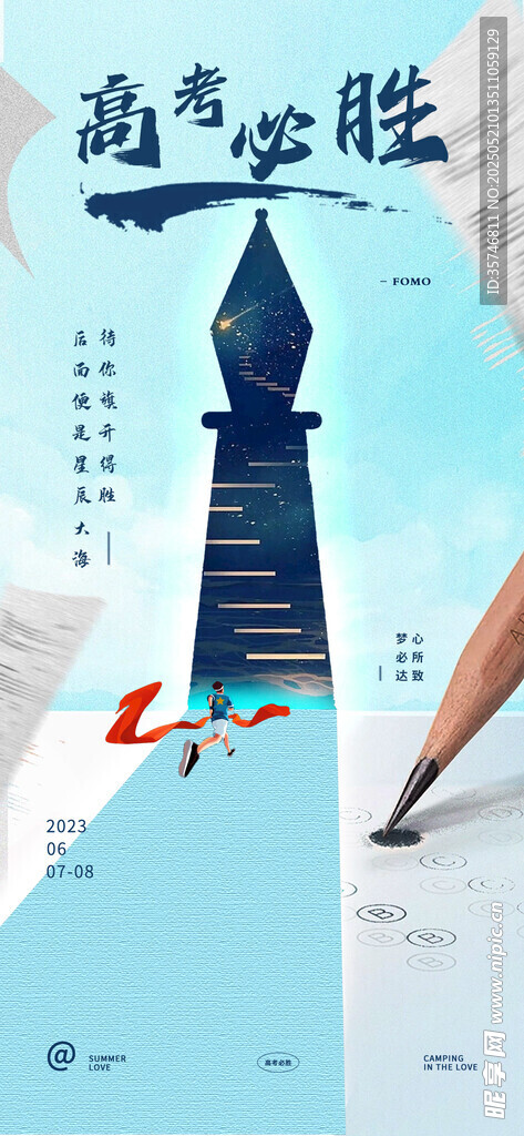 高考海报