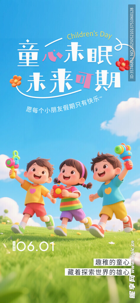 六一儿童节