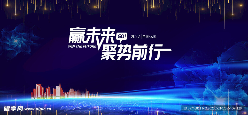 会议背景
