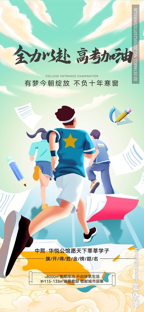 高考加油