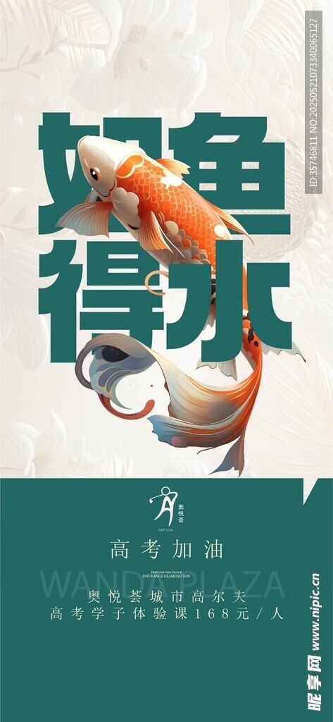 高考海报