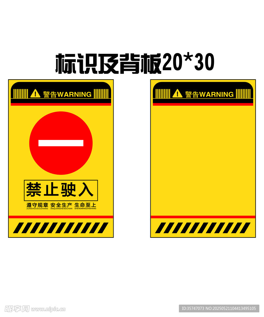 禁止驶入