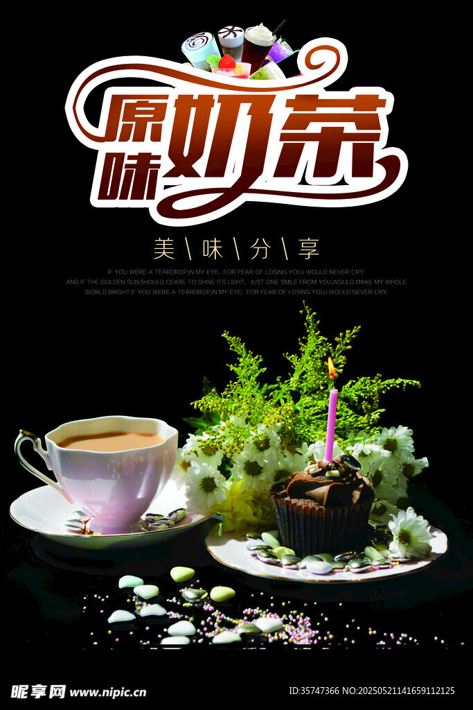 奶茶海报