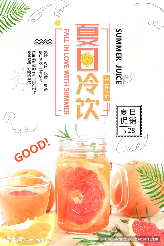 饮品海报