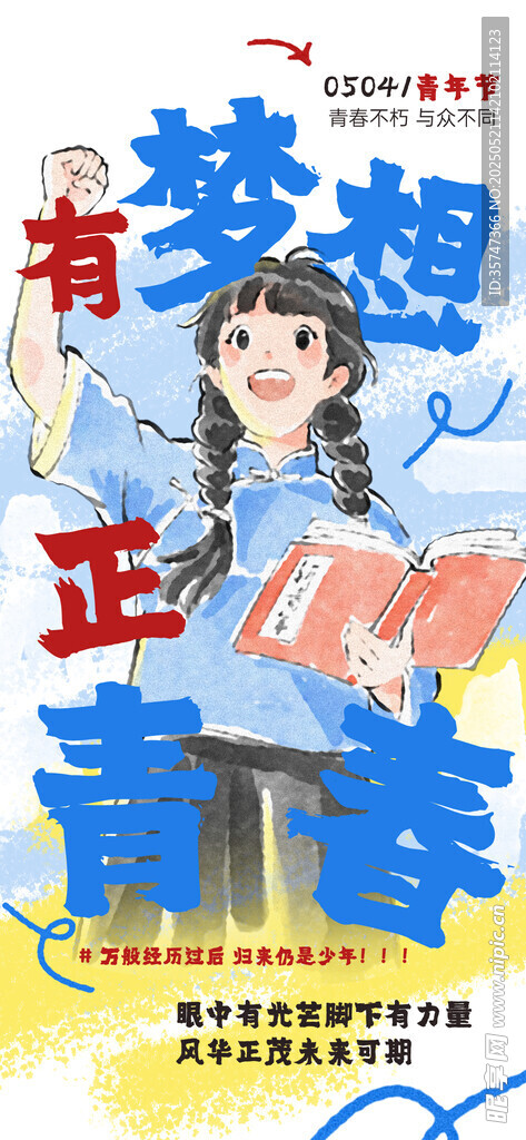青年节